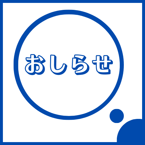 年末年始の営業時間変更のお知らせ