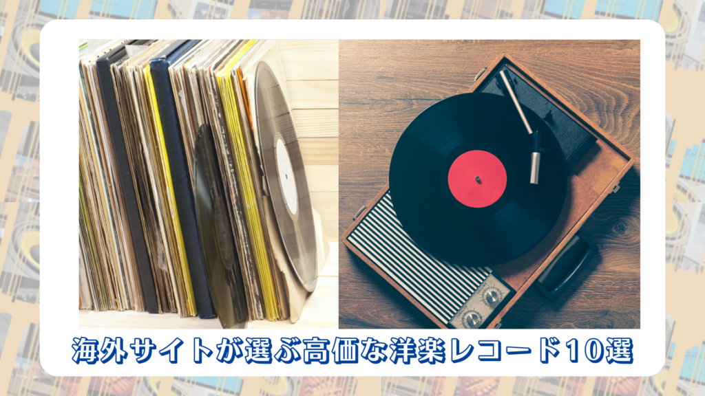 洋楽 レコード 11枚セット 転がら