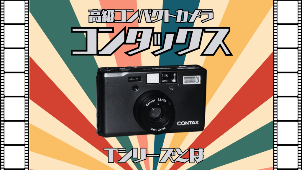 CONTAX T VS III シルバー ゴム部分ベタつきあり 現状品（一部機種が  