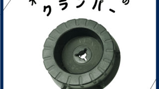 オープンリールデッキの重要パーツ「クランパー」とは？ | ハードオフ