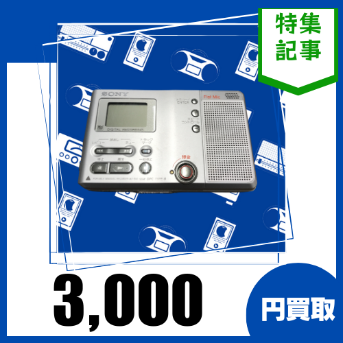 オーディオの買取について | ハードオフ札幌出張買取センター